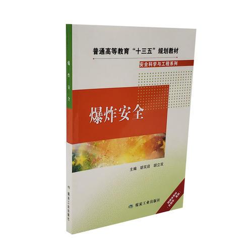 爆炸安全