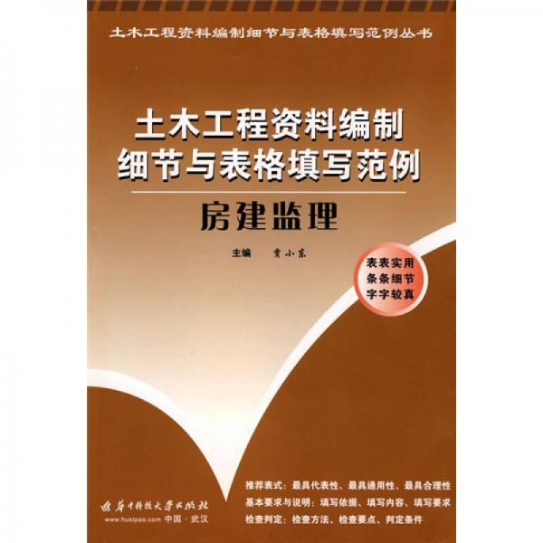房建監(jiān)理