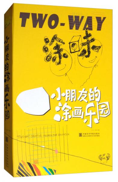 小朋友的涂畫樂園
