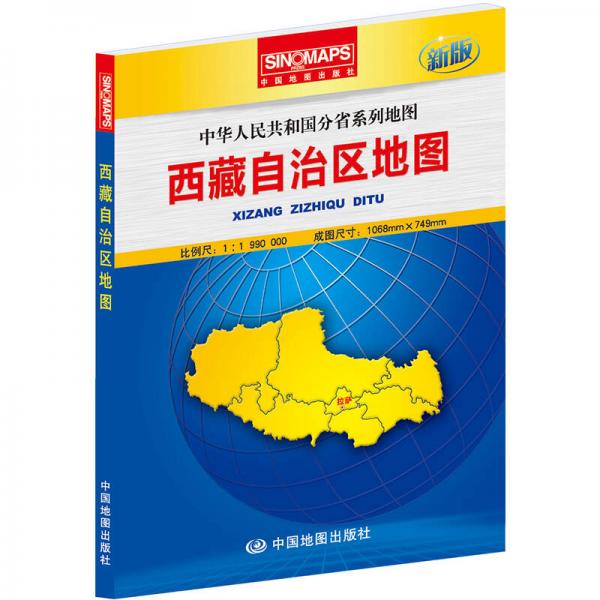 中华人民共和国分省系列地图西藏自治区地图（盒装折叠版）