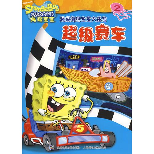 海綿寶寶：超級(jí)海綿寶寶大迷宮（超級(jí)賽車2）