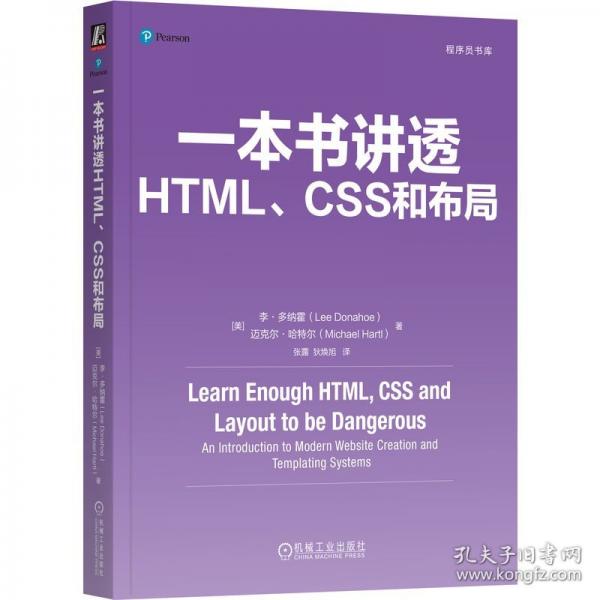 一本書講透HTML、CSS和布局