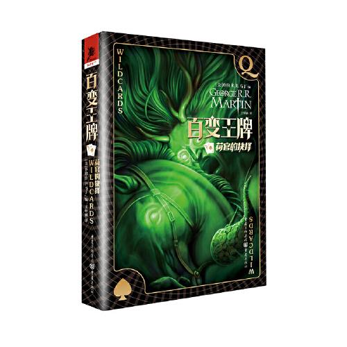 百變王牌·荷官的選擇