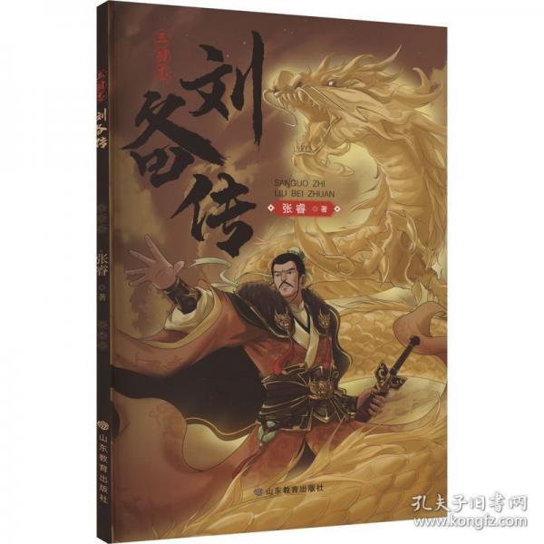 三国志刘备传