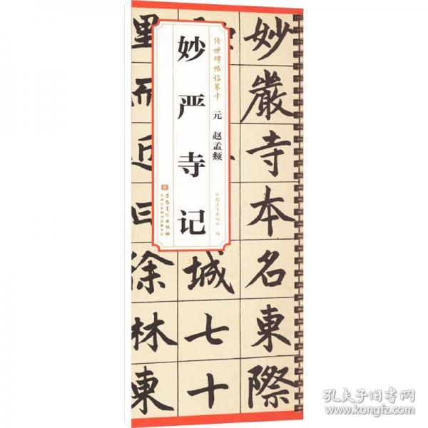 元 赵孟