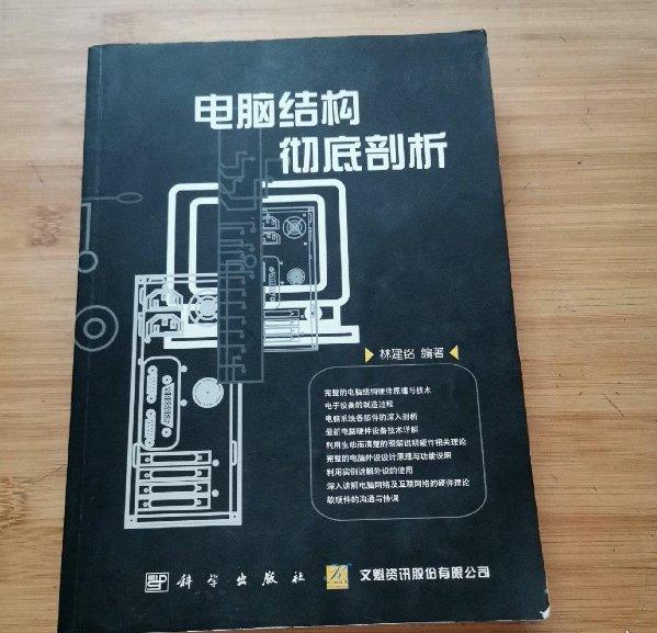 電腦結構徹底剖析