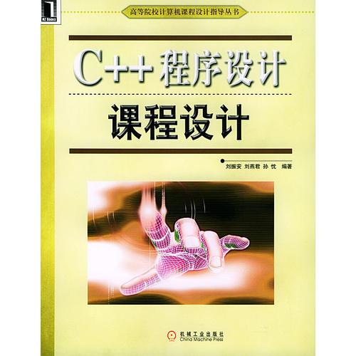 C++程序设计课程设计