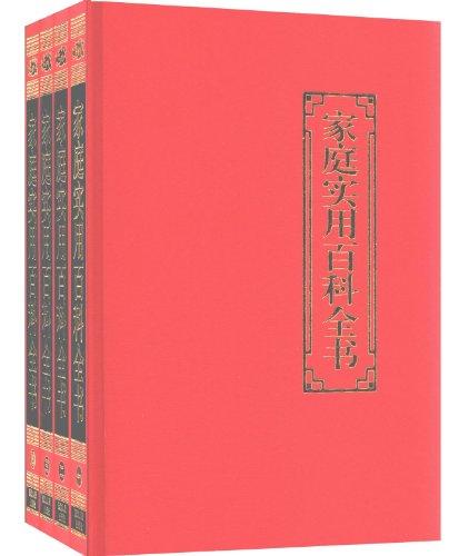 家庭實用百科全書