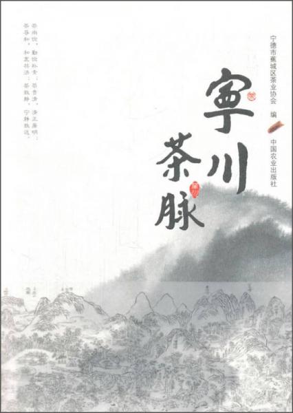 寧川茶脈