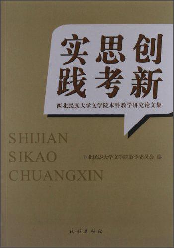 實踐 思考 