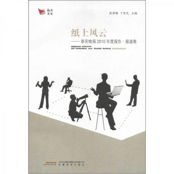 紙上風(fēng)云