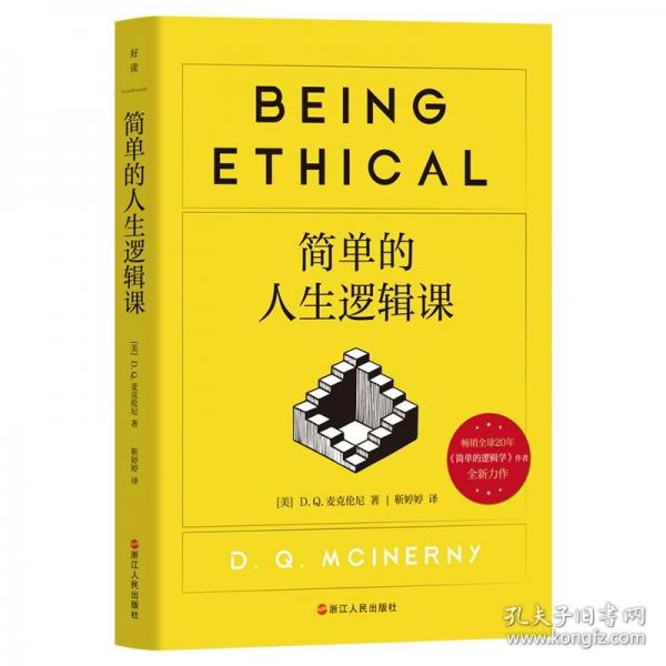 簡單的人生邏輯課