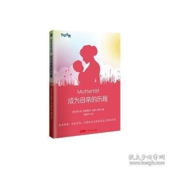 成为母亲的历程