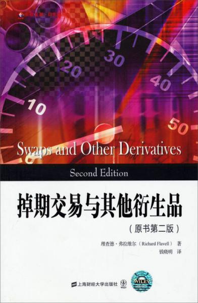 掉期交易與其他衍生品（原書(shū)第二版）