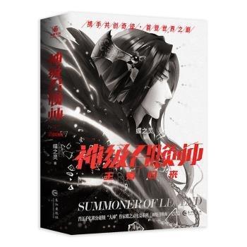 全新正版圖書 神級召喚師者歸來蝶之靈長江出版社9787549288885
