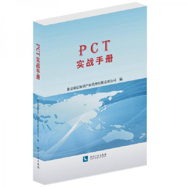 PCT实战手册