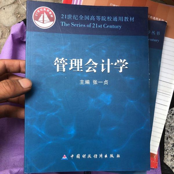 管理會計學(xué)