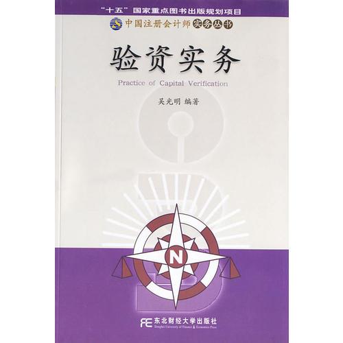 驗(yàn)資實(shí)務(wù)——“十五”國(guó)家重點(diǎn)圖書出版規(guī)劃項(xiàng)目