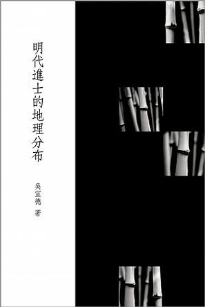 明代進(jìn)士的地理分布