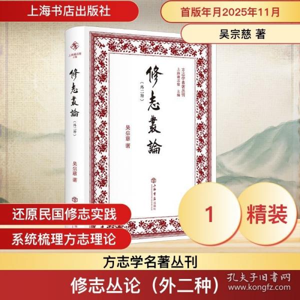 修志叢論