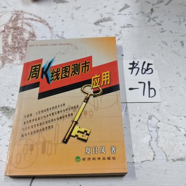 周Ｋ線圖測(cè)市應(yīng)用