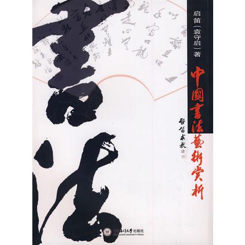 中國書法藝術(shù)欣賞