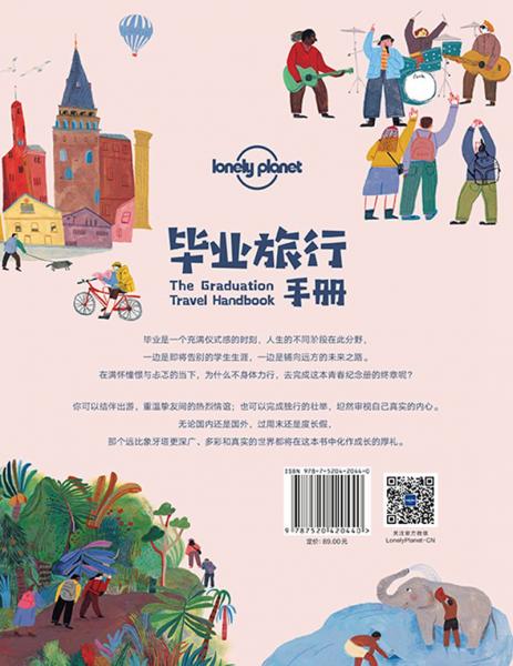 毕业旅行手册-LP孤独星球LonelyPlanet旅行指南
