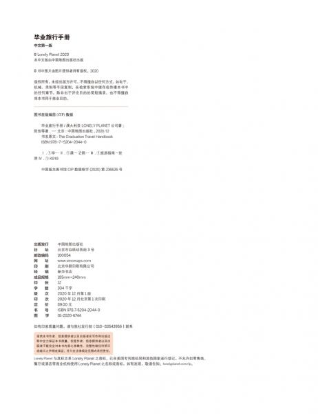 毕业旅行手册-LP孤独星球LonelyPlanet旅行指南