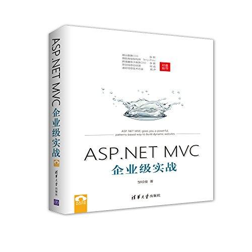 ASP.NET MVC企业级实战