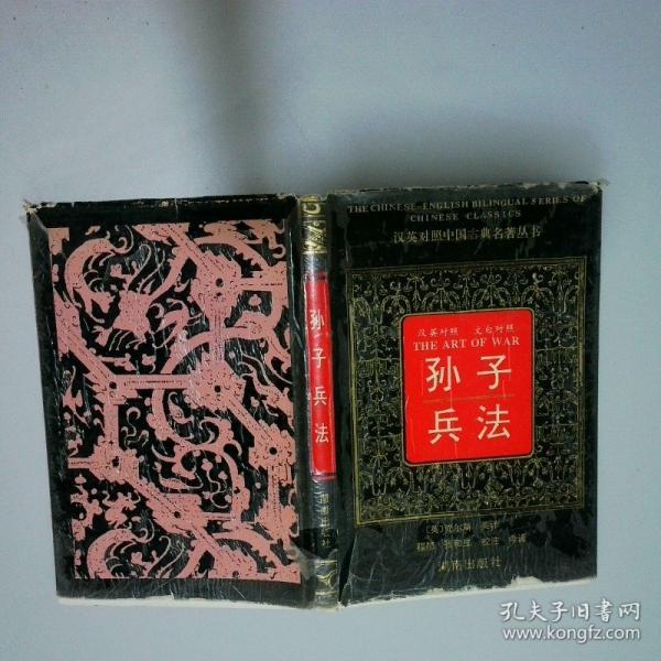 孙子兵法