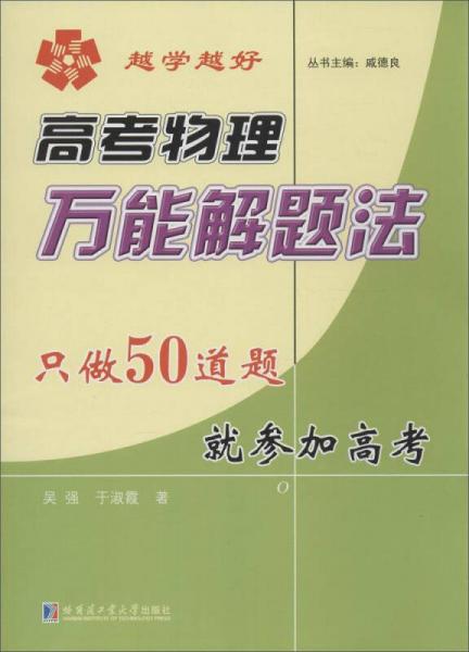 高考物理萬能解題法