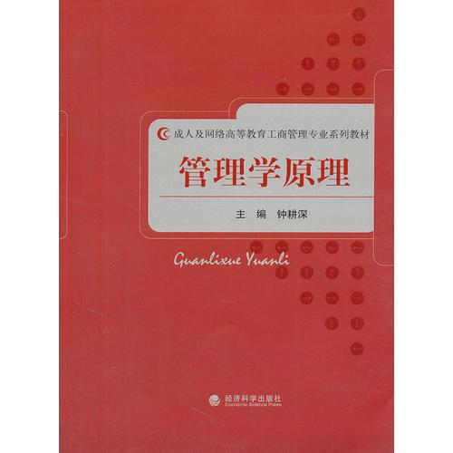 管理學(xué)原理