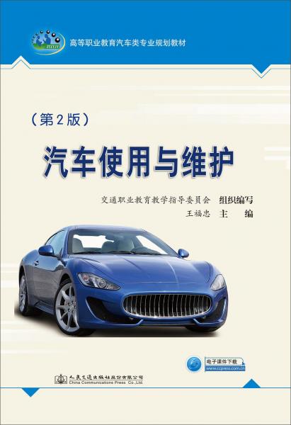 汽車使用與維護(hù)