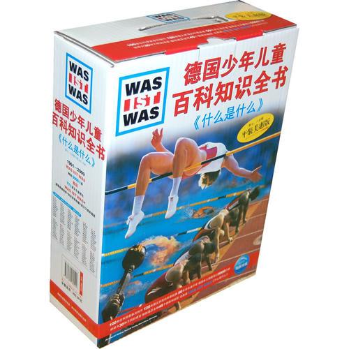 《什么是什么》第七八合輯平裝（全20冊）