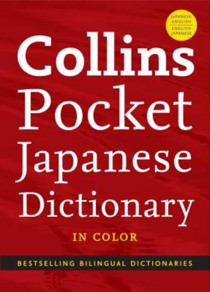 CollinsPocketJapaneseDictionary