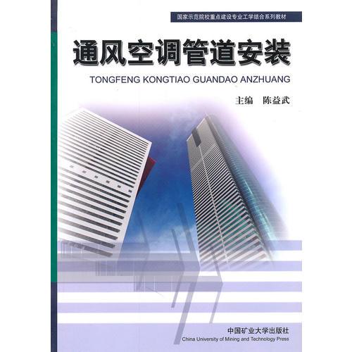 通風(fēng)空調(diào)管道安裝