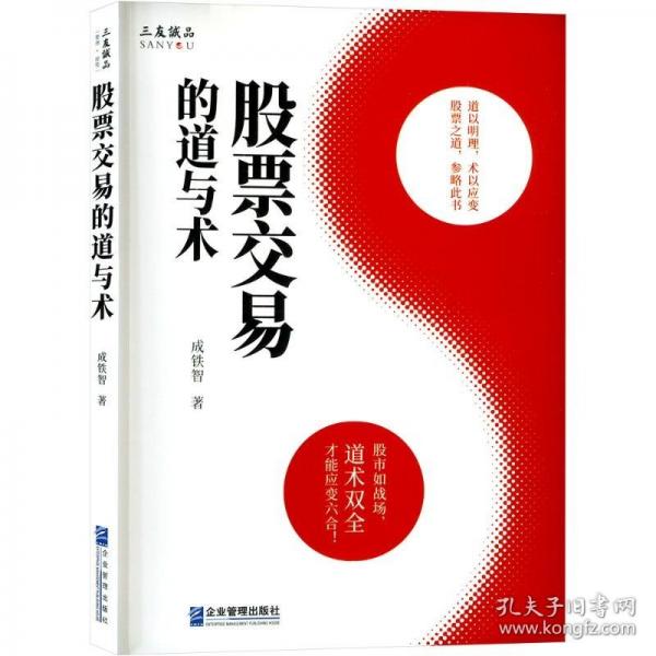 股票交易的道與術(shù)