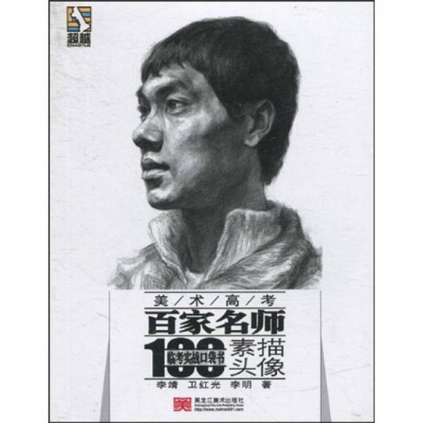 素描頭像臨考實(shí)戰(zhàn)口袋書