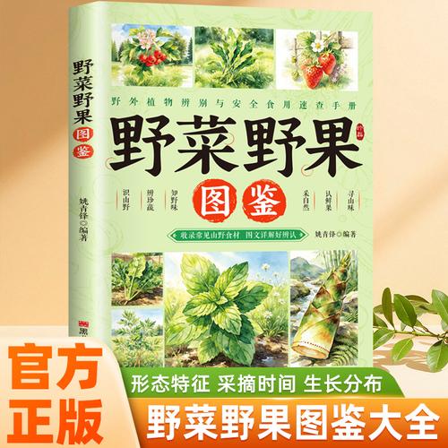 野菜野果图鉴