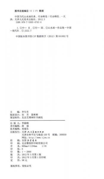 中国当代山水画经典
