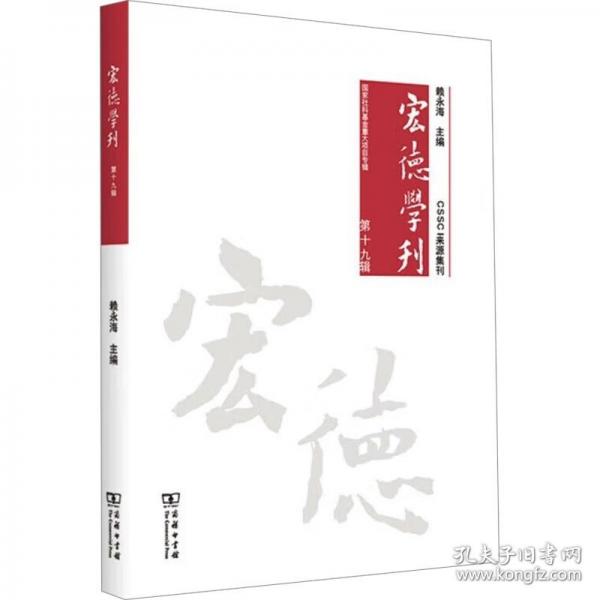 宏德學(xué)刊