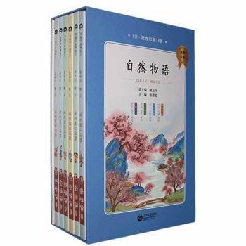 素養(yǎng)文庫:自然物語1-6(共6冊(cè))(適合13至14歲)