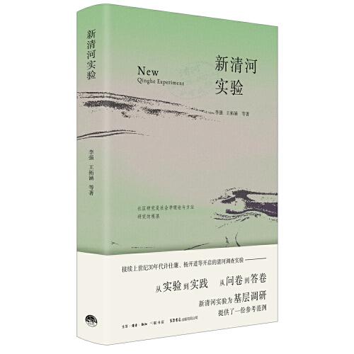 新清河實驗