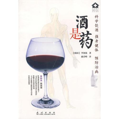 酒是药