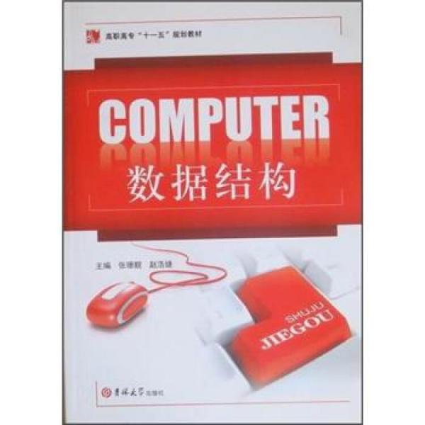 數(shù)據(jù)結(jié)構(gòu)
