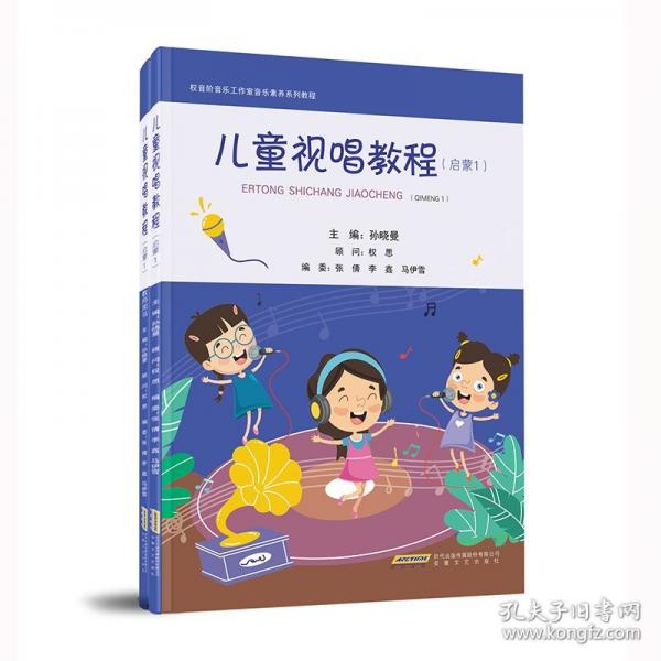 兒童視唱教程