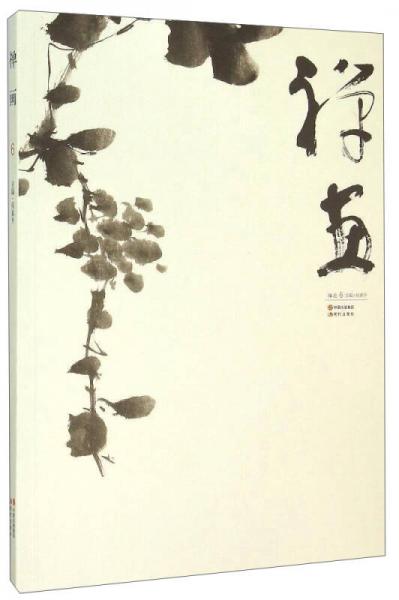 禪畫(huà)(6)