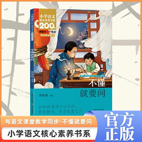 不懂就要問(wèn) 三年級(jí)上冊(cè)