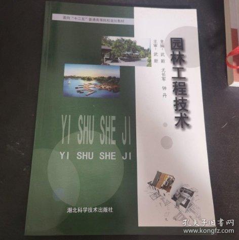 園林工程技術(shù)