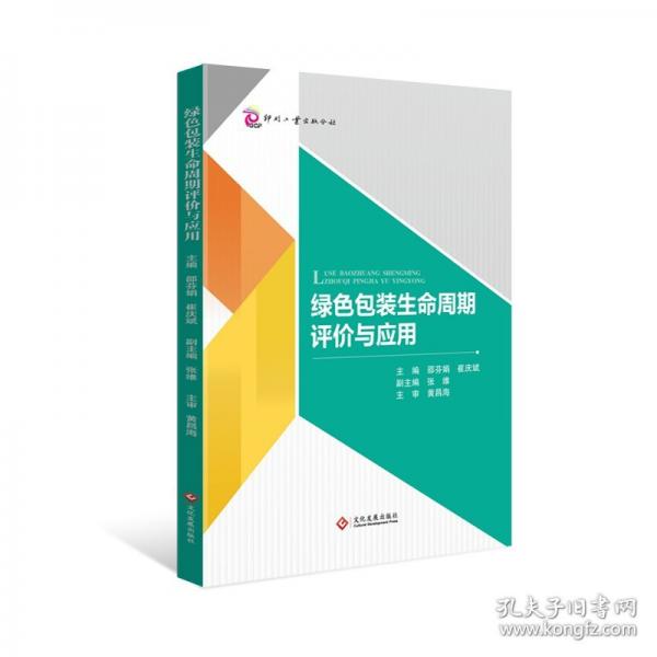 綠色包裝生命周期評(píng)價(jià)與應(yīng)用